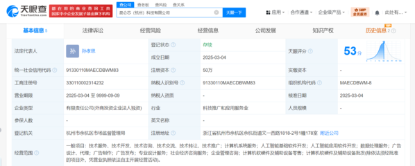 昆侖芯在杭州成立科技公司，布局AI軟件開發(fā)與計(jì)算機(jī)軟硬件